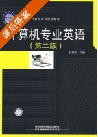 计算机专业英语 课后答案 (赵俊荣) - 封面