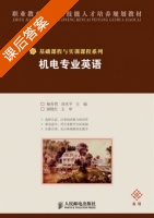 机电专业英语 课后答案 (杨寿智 刘水平) - 封面