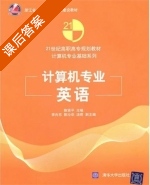 计算机专业英语 课后答案 (陈贤平) - 封面
