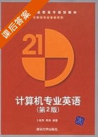 计算机专业英语 第二版 课后答案 (卜艳萍 周伟) - 封面