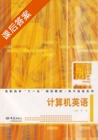 计算机英语 课后答案 (李瑞) - 封面