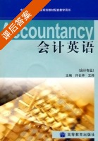 会计英语 课后答案 (许长华 王炜) - 封面