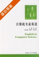 计算机专业英语 课后答案 (袁满) - 封面