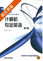 计算机专业英语 第二版 课后答案 (王小刚) - 封面