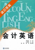 会计英语 课后答案 (白蔚秋) - 封面