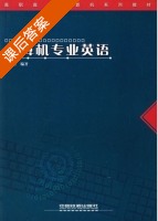 计算机专业英语 课后答案 (赵俊荣) - 封面