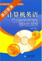 计算机英语 课后答案 (徐敏) - 封面