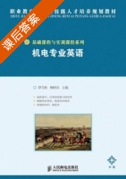 机电专业英语 课后答案 (谭雪松 杨财容) - 封面