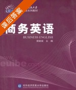 商务英语 课后答案 (谢毅斌) - 封面