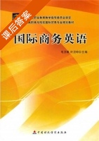 国际商务英语 课后答案 (毛卫娟 叶卫玲) - 封面
