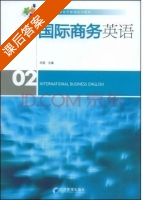 国际商务英语 课后答案 (孙莹) - 封面