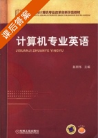 计算机专业英语 课后答案 (赵丽华) - 封面