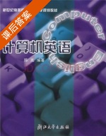 计算机英语 课后答案 (陈胤) - 封面