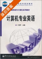 计算机专业英语 课后答案 (卜艳萍) - 封面