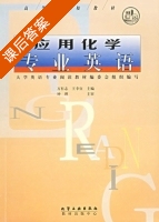 应用化学专业英语 课后答案 (万有志 王幸宜) - 封面