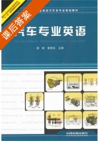 汽车专业英语 课后答案 (郭彬 郭伟东) - 封面