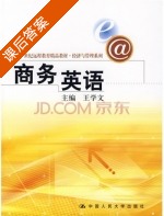 商务英语 课后答案 (王学文) - 封面