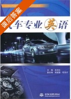 汽车专业英语 课后答案 (吴芷红) - 封面