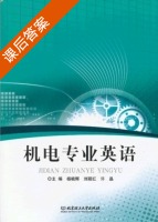 机电专业英语 课后答案 (杨晓辉 刘丽红) - 封面