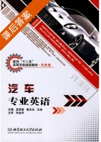 汽车专业英语 课后答案 (孟思聪 姜吉光) - 封面
