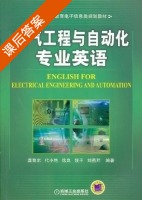 电气工程及其自动化专业英语 课后答案 (育尔 代小艳) - 封面