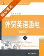 外贸英语函电 第二版 课后答案 (王虹 耿伟) - 封面