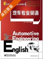 汽车专业英语 课后答案 (关云霞 缑庆伟) - 封面