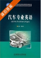 汽车专业英语 课后答案 (匡宝红) - 封面