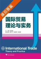 国际贸易理论与实务 课后答案 (张桂梅) - 封面