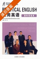 实用英语 国际贸易类 课后答案 (熊英) - 封面