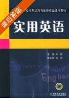 实用英语 课后答案 (宋敏) - 封面