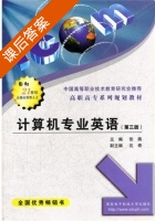 计算机专业英语 课后答案 (张燕) - 封面