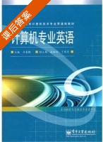 计算机专业英语 课后答案 (许春勤) - 封面