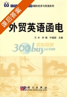 外贸英语函电 课后答案 (兰天 时敏) - 封面