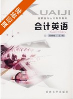 会计英语 课后答案 (张晓敏) - 封面