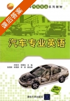 汽车专业英语 课后答案 (何宝文 杨雪松) - 封面