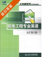 机电工程专业英语 课后答案 (赵运才 何法江) - 封面
