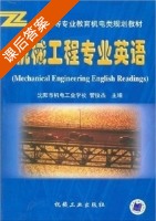 机械工程专业英语 课后答案 (管俊杰) - 封面