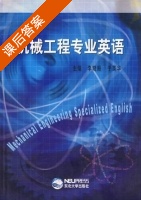机械工程专业英语 课后答案 (李晓豁 于英华) - 封面