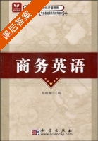 商务英语 课后答案 (阮绩智) - 封面