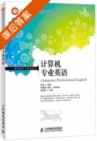计算机专业英语 课后答案 (朱龙) - 封面
