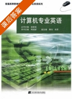计算机专业英语 课后答案 (高丽娣) - 封面