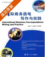 国际商务函电写作与实践 课后答案 (胡进平 张曦凤) - 封面