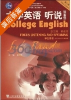 大学英语 听说 预备级 第三版 课后答案 (徐青根) - 封面