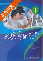 大学实用英语 第1册 课后答案 (陈乃芳 熊伟) - 封面