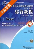 新世纪大学英语系列教材 综合教程 2012年版 第3册 课后答案 (秦秀白 张凤春) - 封面