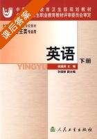 英语 下册 课后答案 (梁遇清) - 封面