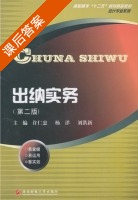 出纳实务 课后答案 (许仁忠) - 封面