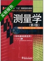 测量学 学科基碷问视 第2版 实验报告及答案 (熊春宝) - 封面