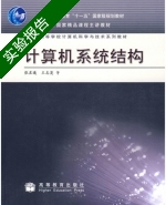 计算机系统结构 实验报告及答案 (张晨曦) - 封面